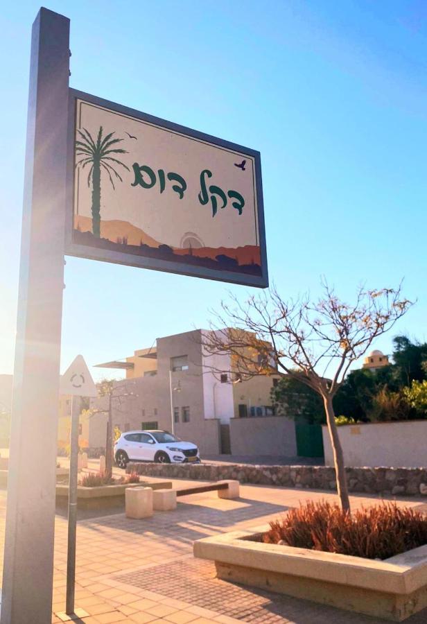 Hotel פנינת הדקל בבאר אורה Exterior foto